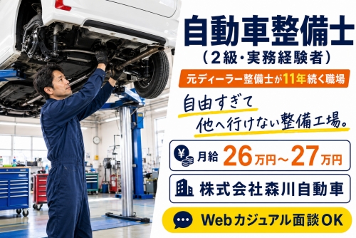 自動車整備士（2級）｜元ディーラー整備士が11年続く職場／「自由すぎて他へ行けない」と語る、環境
