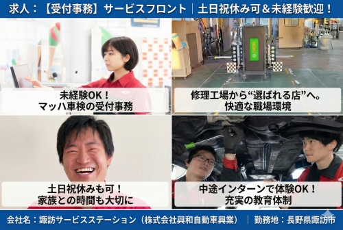 【受付事務】サービスフロント（土日祝の休みも可）｜諏訪市