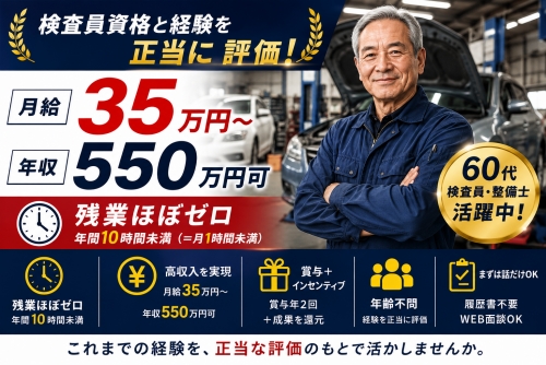 月給35万円〜&times;日曜定休&times;残業ほぼなし。経験豊富な検査員が長く活躍できる環境です。