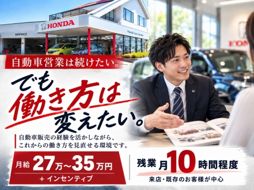 月給27～35万円＋歩合。来店・既存客中心で残業月10h程度。
