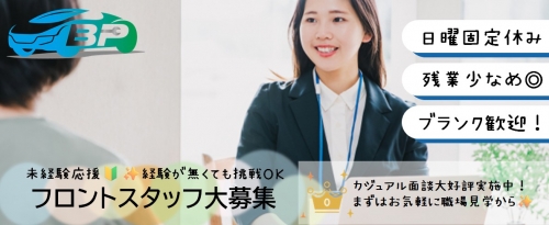 未経験応援！残業すくなめでプライベート充実♪整備受付担当者募集