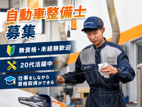 ✨研修充実✅無資格・未経験から自動車整備士資格が取得できる！