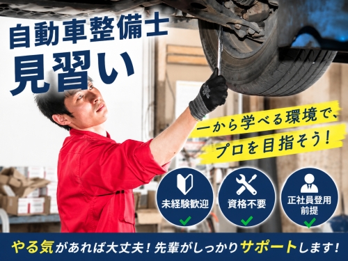 ✅無資格OK｜6ヶ月後正社員登用前提｜働きながら資格取得