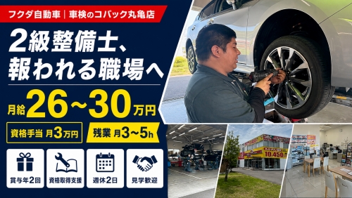 2級自動車整備士｜年間休日115日｜定時退社中心