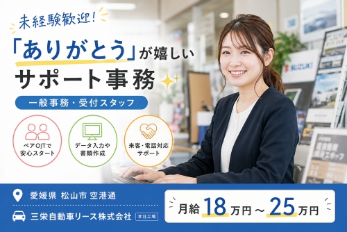 データ入力や来客対応／ペアOJTで安心！「ありがとう」が嬉しいサポート事務✨