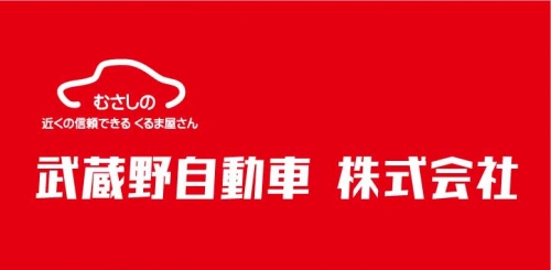 正社員　自動車整備士