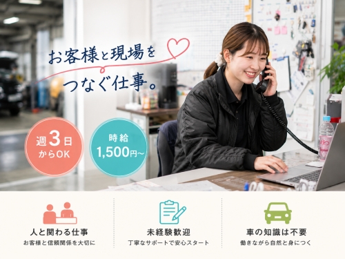 「週数日だけど、ちゃんと仕事したい」そんな方へ。お客様と現場をつなぐフロントスタッフ募集✨