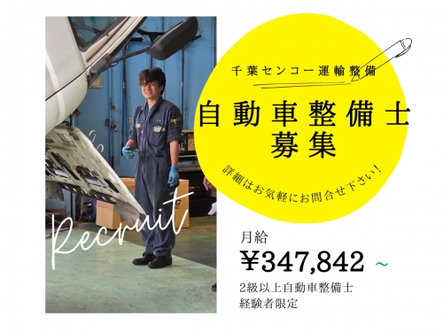 未来の物流を支えるトラック整備士✨面談確約