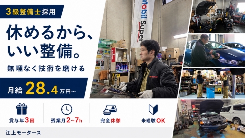 3級整備士からステップアップ✨✅残業ほぼ0！✅年3回賞与