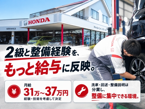 月給31万～37万円。洗車・回送・整備説明を分業し、整備に集中できる環境。