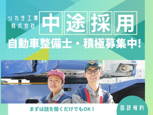 自動車整備工場の未来を、長野から変える✅実働6.5時間