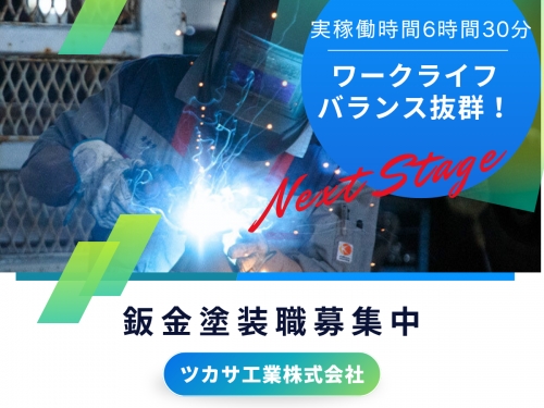 ✨面談確約！✅実働6.5時間、定時で帰れる鈑金塗装職場！