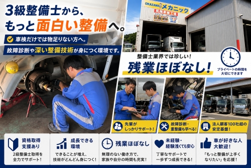 車検だけでは物足りない方へ。故障診断や深い整備技術が身につく環境です。