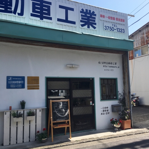 自動車整備士　急募！