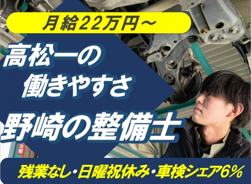 創業70年!!安心安定して働き続けられる自動車整備士