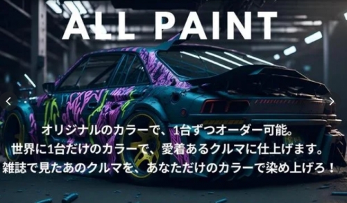 一緒にカスタムカー製作しませんか？