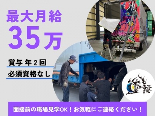 【自動車整備士】最大月給35万円！賞与年2回！✨車両整備士資格保有者は優遇✨ブランクOK！