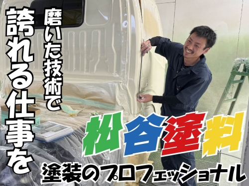 塗装スタッフ　車両の塗装業務