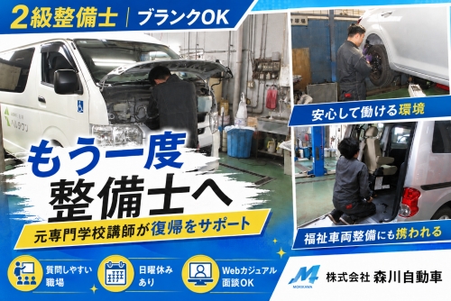 2級整備士｜ブランクOK・月給25万円〜｜もう一度整備士へ。元専門学校講師がブランク復帰を支えます