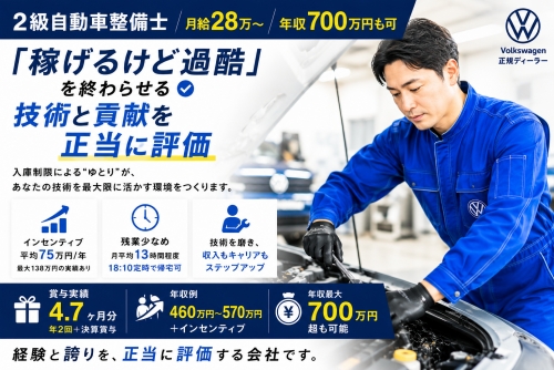 2級自動車整備士｜月給28万～｜年収700万円も可／「稼げるけど過酷」を終わらせる✅技術と貢献を評価