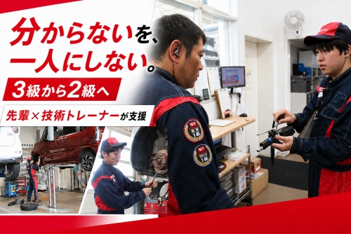 3級自動車整備士｜2級取得支援・賞与5.06ヶ月分✅先輩と技術トレーナーが支援