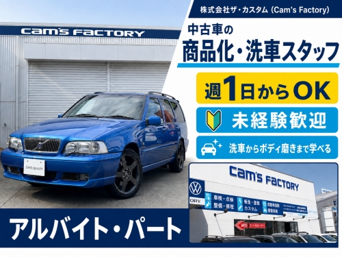 中古車の商品化・洗車スタッフ｜販売前の車をきれいにする仕事（横浜市）