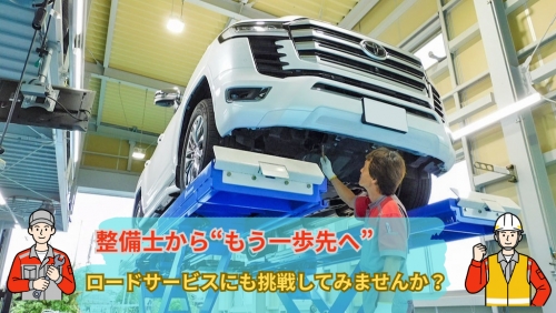 【稲沢市】自動車整備士・ロードサービス/資格取得費用全額会社負担