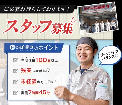 【恵那市　鈑金スタッフ】未経験OK、年間休日100日！実働7時間45分と短めだから嬉しい！