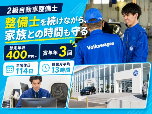 2級自動車整備士｜賞与3回・想定年収400万円〜／整備士を続けながら、家族との時間も守る