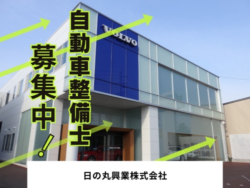 ✨面談確約！✅未経験から整備士へ。地域を支える技術を磨く。
