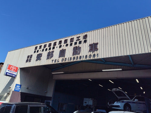 3級自動車整備士／月30万以上／板橋区／創業50年の安定企業