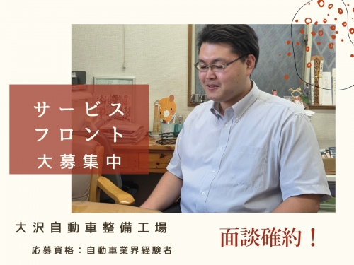 インタビュー掲載✅仲間と成長できるサービスフロント
