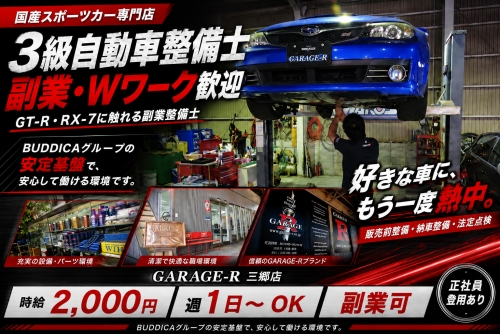 3級自動車整備士｜時給2,000円｜名車に触れる副業整備士 ／Wワーク歓迎✅副業可 、週１～OK