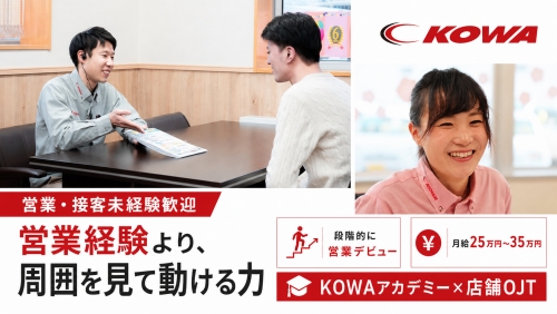 軽未使用車の反響営業｜営業・接客未経験歓迎・月給25万円／営業経験より、周囲を見て動ける力
