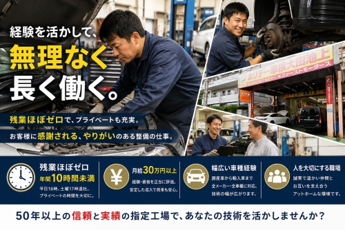 ✅残業月1時間未満。家族との時間も収入も大切にできる整備工場です。