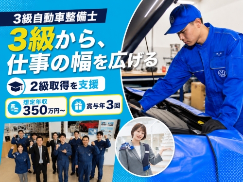 3級自動車整備士｜2級取得と収入アップ ｜賞与年3回✅想定年収350万円〜