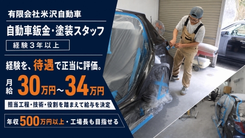 自動車鈑金・塗装スタッフ｜月給30万〜
