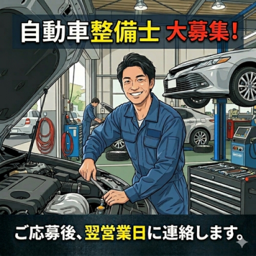 自動車整備士〈久米郡美咲町〉