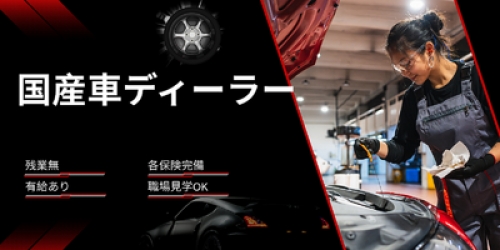月収35万/軽・乗用車整備士〈青葉区堤町〉