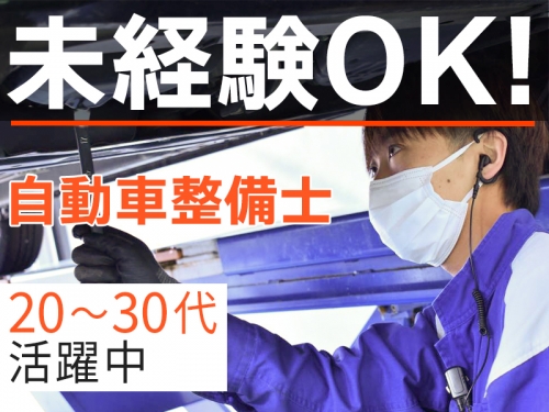 国産車オールメーカーの整備スキルが身に付く自動車整備士