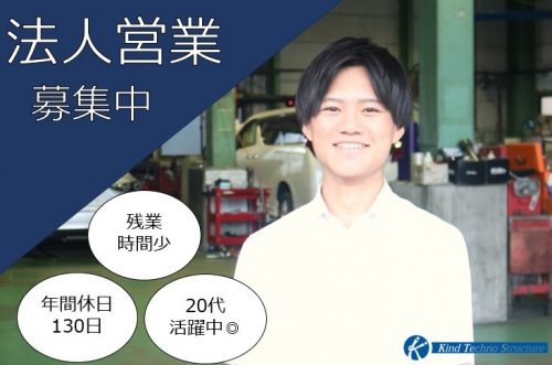 法人営業（自動車パーツ）・年休130日（土日祝）・埼玉県川口市