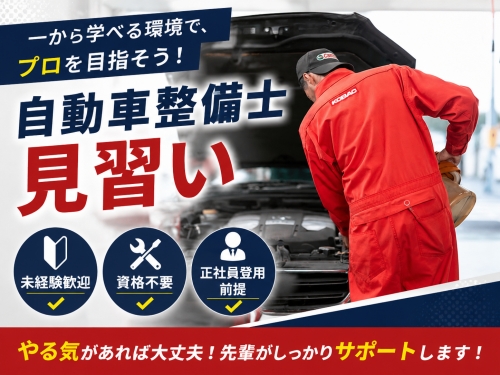 ✅無資格OK｜6ヶ月後正社員登用前提｜働きながら資格取得