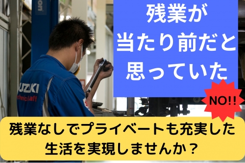 【加須市×整備士】定時で上がれて年間休日117日!!プライベートも充実の自動車整備士