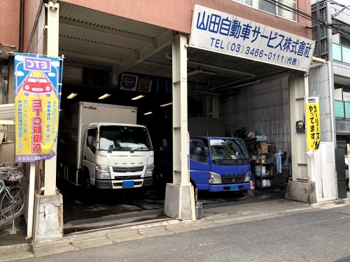 【渋谷区の指定整備工場】自社トラック多数所有、創業70年、独立経営の地域密着店です