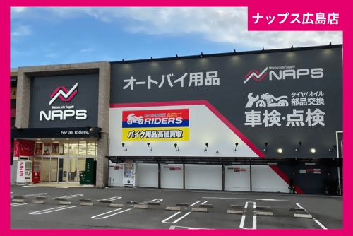 【手当最大9万円！】オートバイの整備スタッフ募集中！