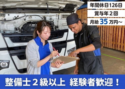 トラック整備工場のサービスフロント／月収35万円～