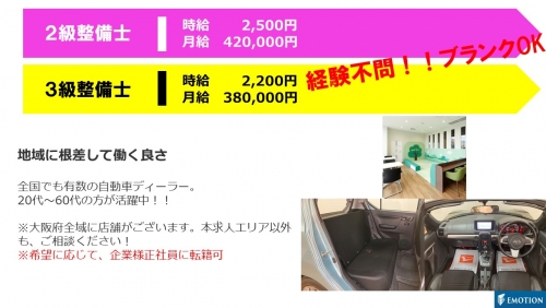 【20代から60代が活躍中！！ブランクOK】国産車ディーラーにて自動車整備