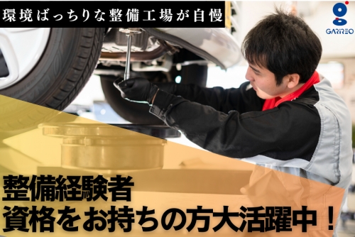 圧倒的な働きやすさの工場で働ける自動車整備士