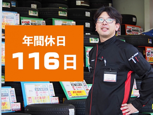 年間休日116日。有給休暇とあわせて連休取得