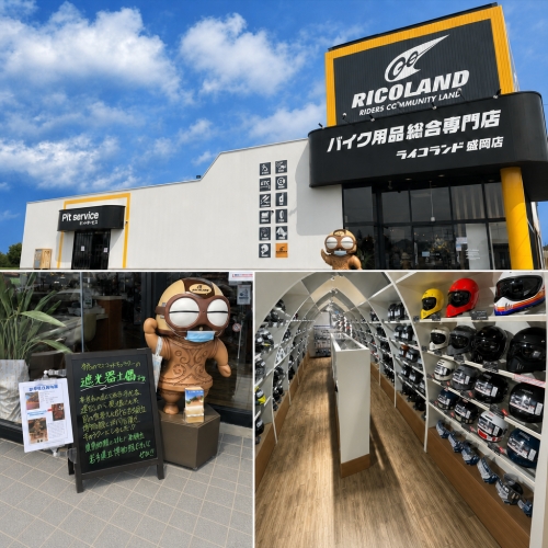 ライコランド盛岡店